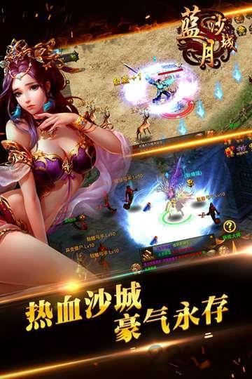 蓝月沙城bt公益服下载,蓝月沙城,传奇手游,攻城手游,pk手游