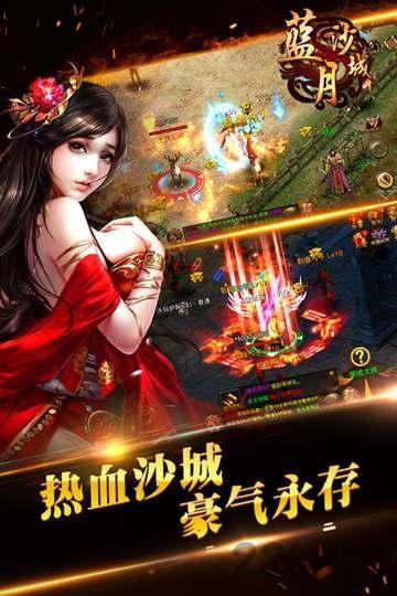 蓝月沙城bt公益服下载,蓝月沙城,传奇手游,攻城手游,pk手游