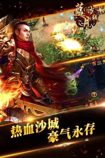 蓝月沙城bt公益服下载,蓝月沙城,传奇手游,攻城手游,pk手游