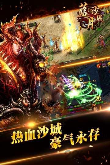 蓝月沙城bt公益服下载,蓝月沙城,传奇手游,攻城手游,pk手游