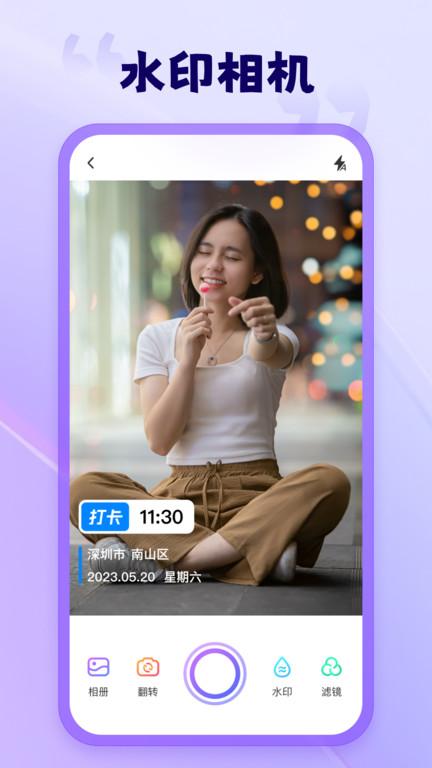 茄子相机软件(更名茄子水印相机)下载,茄子相机,相机app,拍照app