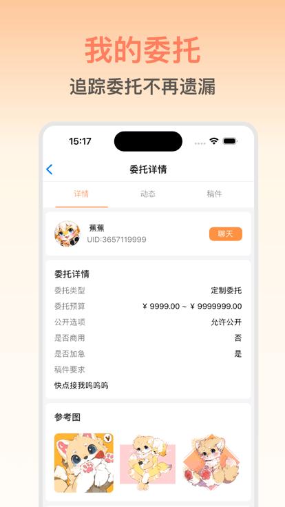 兽聚汇app官方版下载,兽聚汇,画师接稿app,找画师app