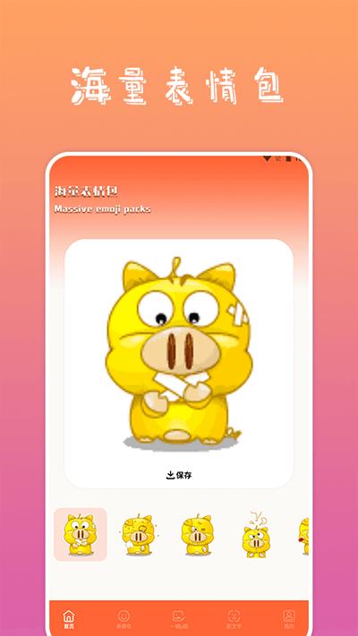 搞笑P图神器app下载,搞笑P图神器,p图app