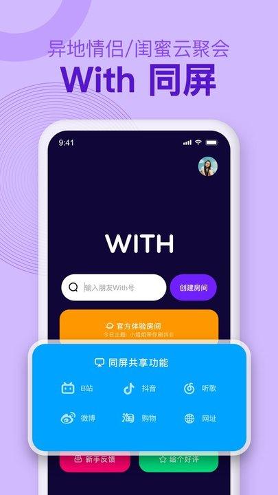 with同屏软件下载,with同屏,同屏app