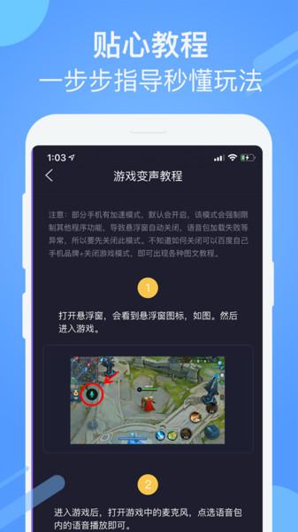 游戏聊天变声器手机版下载,游戏聊天变声器,变声器app
