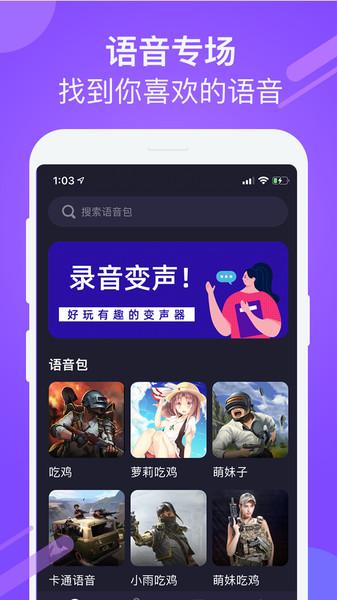 游戏聊天变声器手机版下载,游戏聊天变声器,变声器app