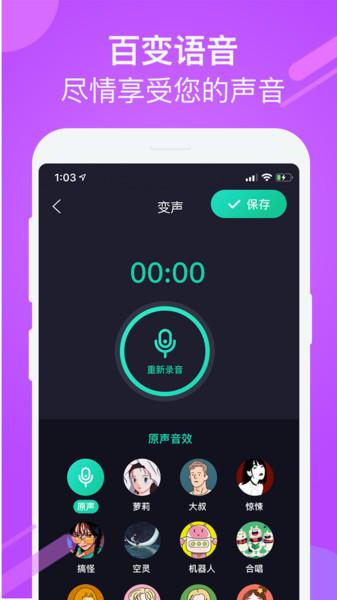 游戏聊天变声器手机版下载,游戏聊天变声器,变声器app