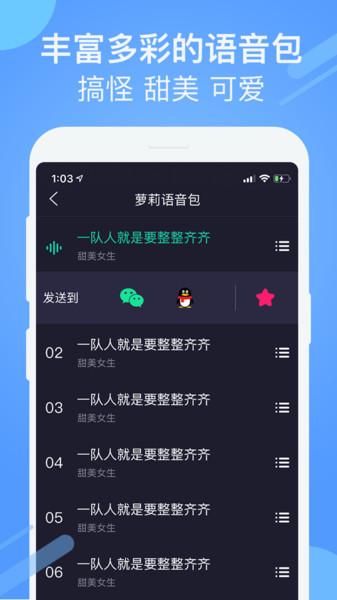 游戏聊天变声器手机版下载,游戏聊天变声器,变声器app