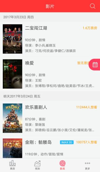 糯米票房下载,糯米票房,电影app,资讯app