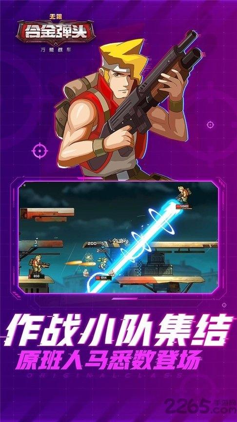 万能战车合金弹头无限变态版下载,合金弹头无限,合金弹头,射击游戏