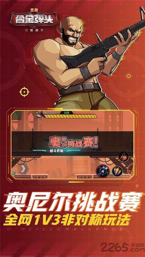 万能战车合金弹头无限变态版下载,合金弹头无限,合金弹头,射击游戏