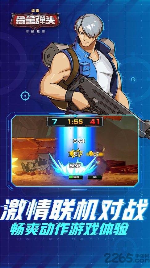 万能战车合金弹头无限变态版下载,合金弹头无限,合金弹头,射击游戏
