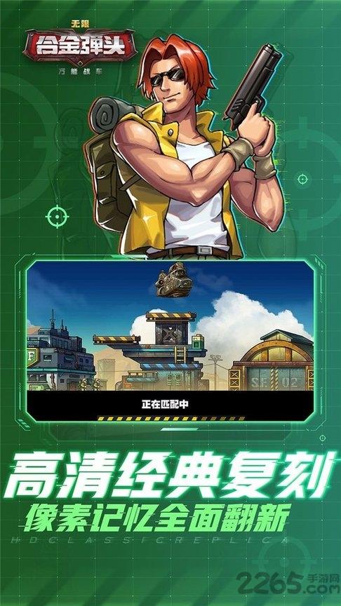 万能战车合金弹头无限变态版下载,合金弹头无限,合金弹头,射击游戏