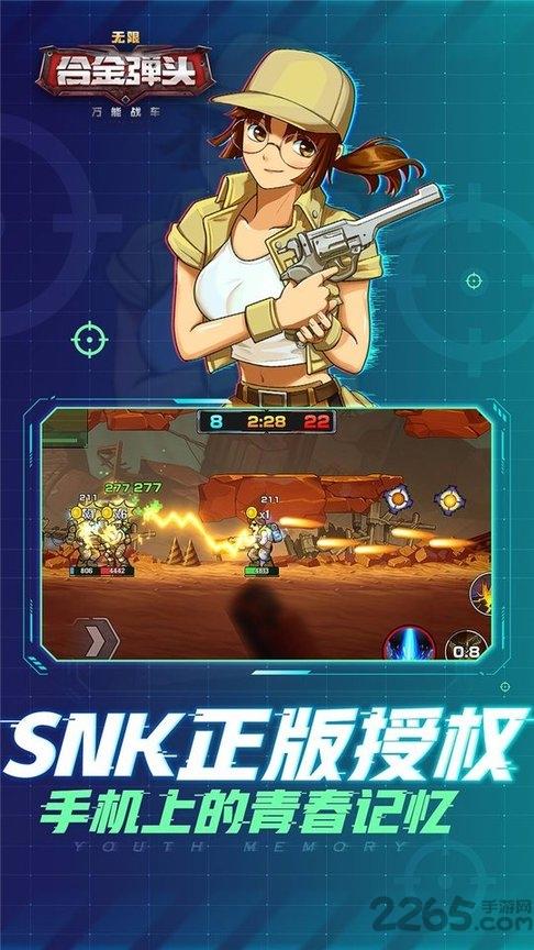 万能战车合金弹头无限变态版下载,合金弹头无限,合金弹头,射击游戏