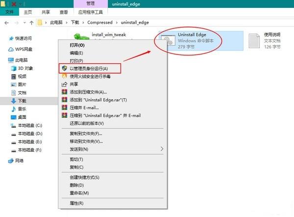 uninstalledge,卸载.
