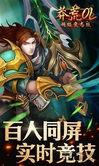 莽荒ol超级变态版送满v下载,莽荒ol,山海经手游,玄幻手游
