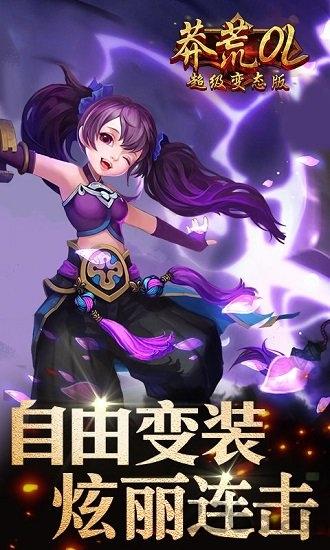 莽荒ol超级变态版送满v下载,莽荒ol,山海经手游,玄幻手游
