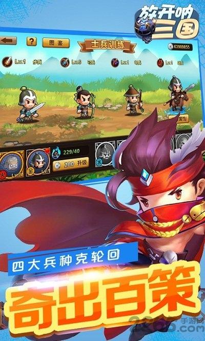 放开呐三国bt变态版下载,放开呐三国,三国手游,国战手游