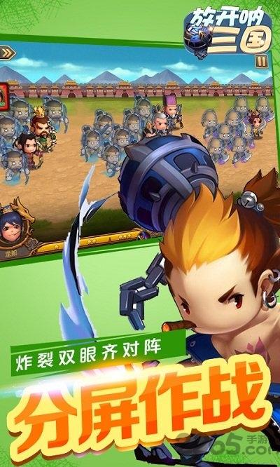 放开呐三国bt变态版下载,放开呐三国,三国手游,国战手游