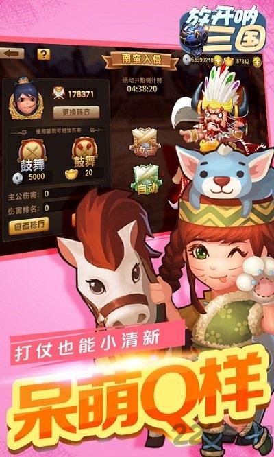 放开呐三国bt变态版下载,放开呐三国,三国手游,国战手游