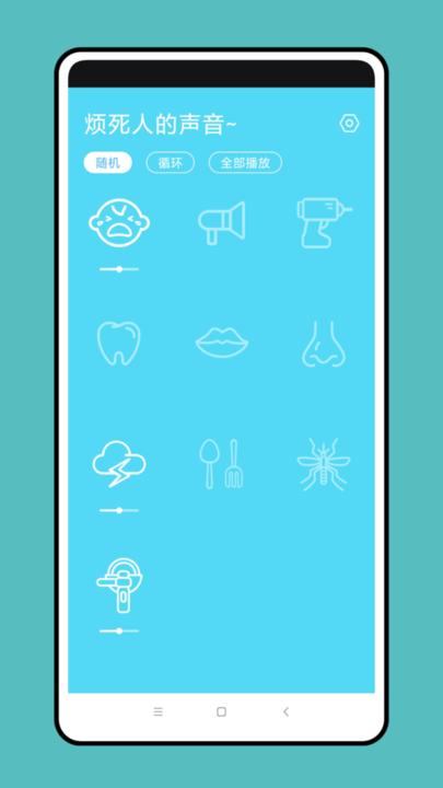 烦死人的声音app最新版下载,烦死人的声音,声音app