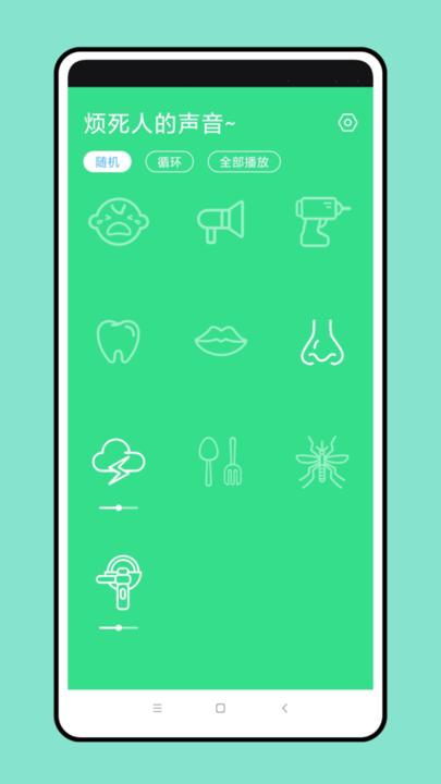 烦死人的声音app最新版下载,烦死人的声音,声音app