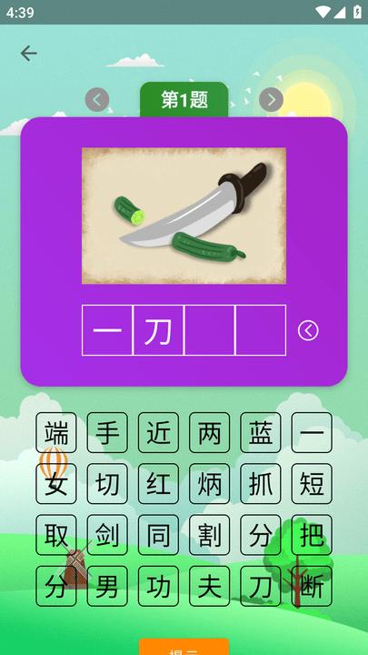 猜成语达人app最新版下载,猜成语达人,成语app