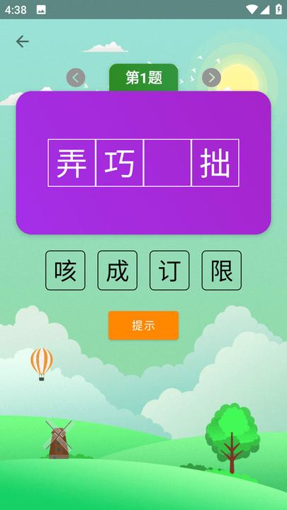 猜成语达人app最新版下载,猜成语达人,成语app