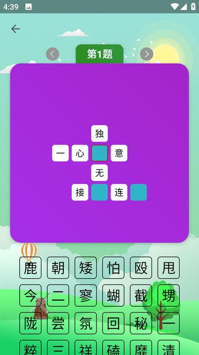 猜成语达人app最新版下载,猜成语达人,成语app