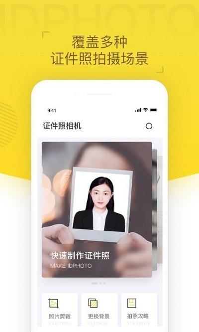 证件照相机客户端下载,证件照相机,证件照app
