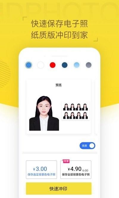 证件照相机客户端下载,证件照相机,证件照app