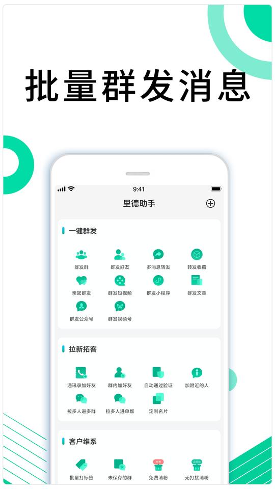 里德助手plus官方版下载,里德助手,微商app,工具app