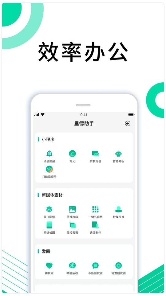 里德助手plus官方版下载,里德助手,微商app,工具app