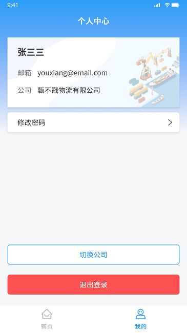 top物流官方版下载,top物流,物流管理app