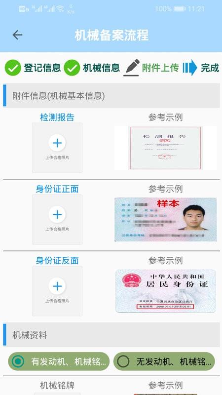邯郸市非道路备案app下载,邯郸市非道路备案,机械备案app,邯郸app