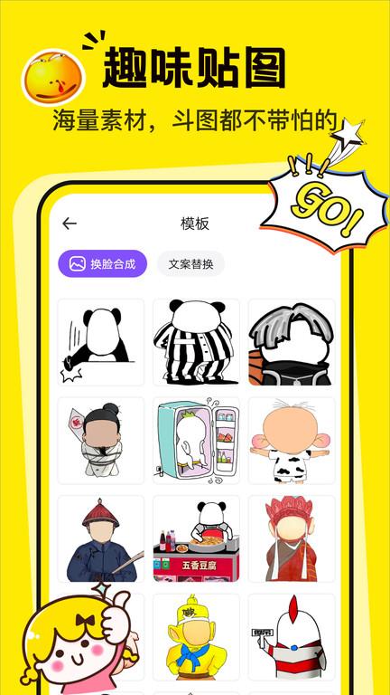 表情包p图制作软件下载,表情包p图制作,表情包app