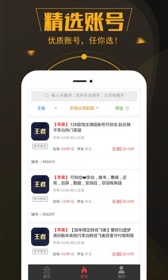 热游租号官方版下载,热游租号,租号app,游戏账号app