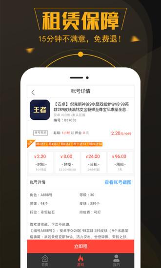 热游租号官方版下载,热游租号,租号app,游戏账号app