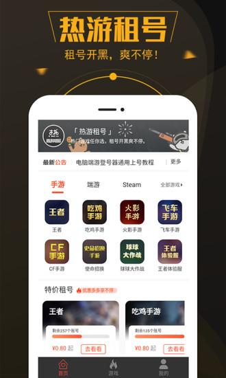 热游租号官方版下载,热游租号,租号app,游戏账号app